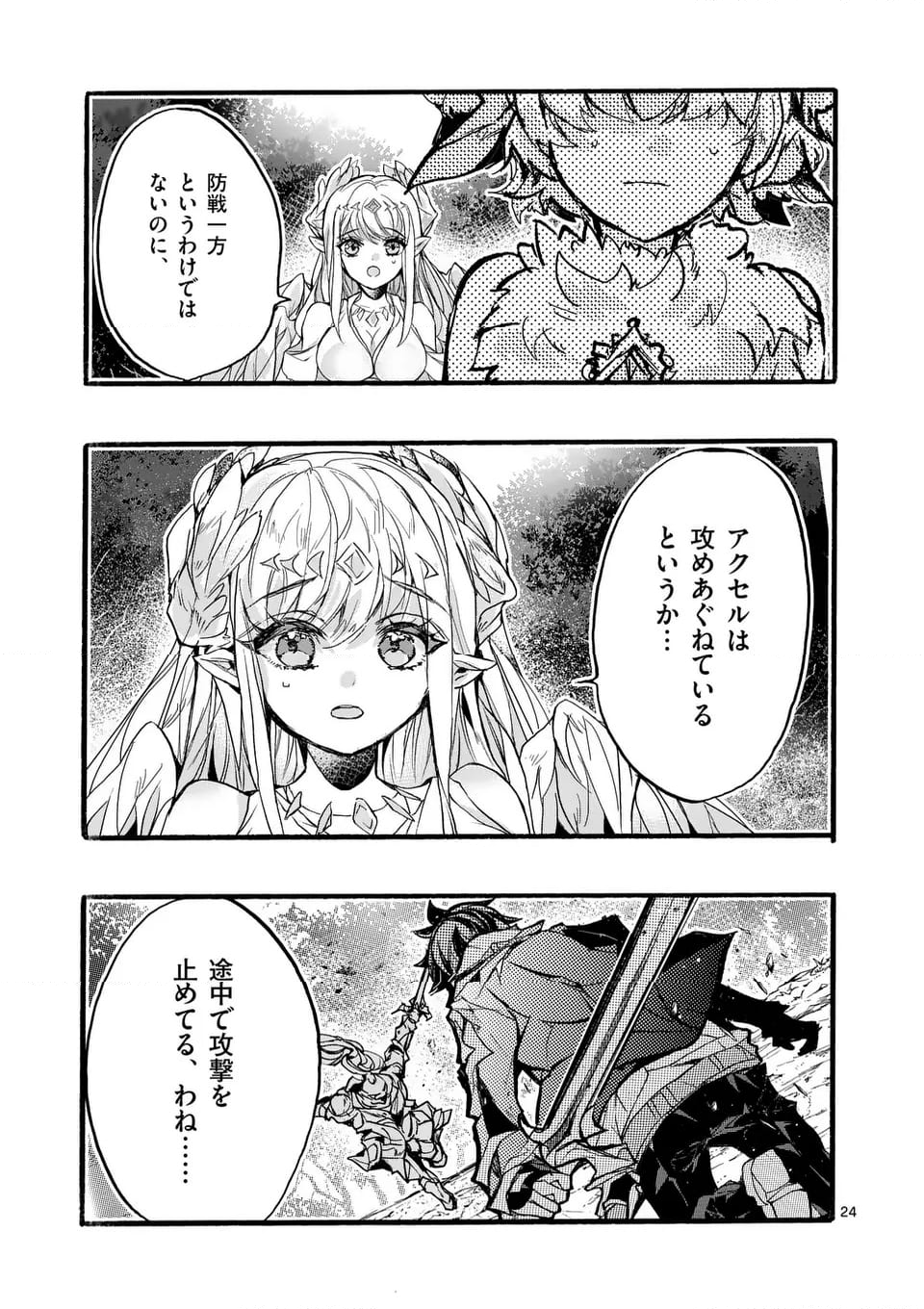 最強職《竜騎士》から初級職《運び屋》になったのに、なぜか勇者達から頼られてます 第51.3話 - Trang 7