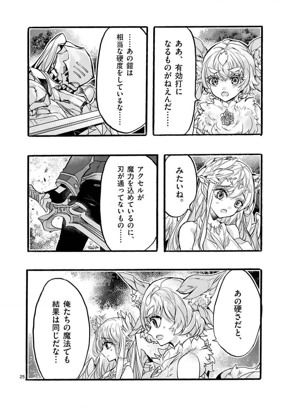 最強職《竜騎士》から初級職《運び屋》になったのに、なぜか勇者達から頼られてます 第51.3話 - Trang 8