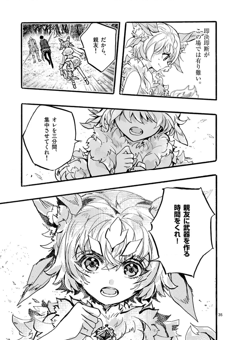 最強職《竜騎士》から初級職《運び屋》になったのに、なぜか勇者達から頼られてます 第51.5話 - Trang 2