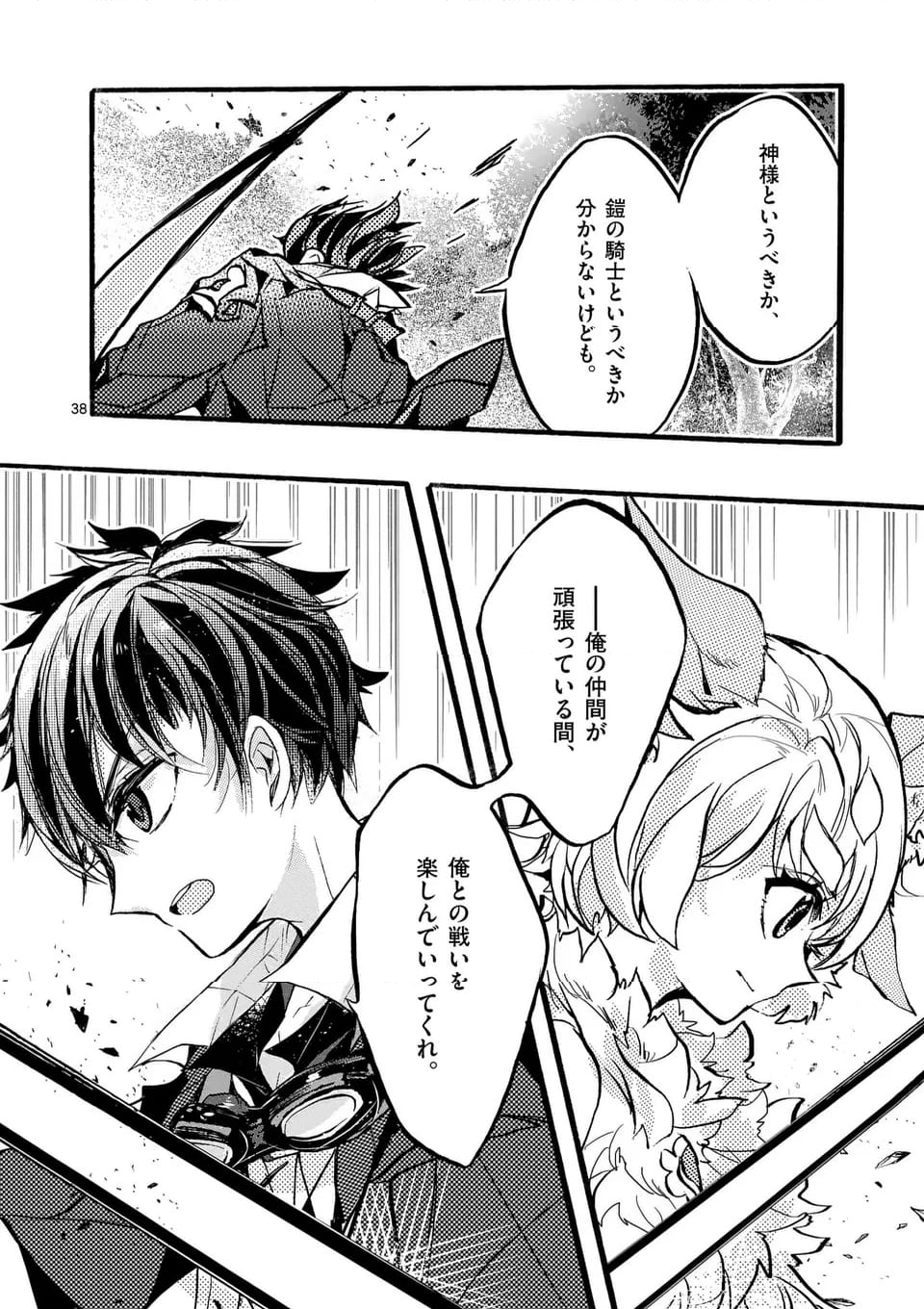 最強職《竜騎士》から初級職《運び屋》になったのに、なぜか勇者達から頼られてます 第51.5話 - Trang 5