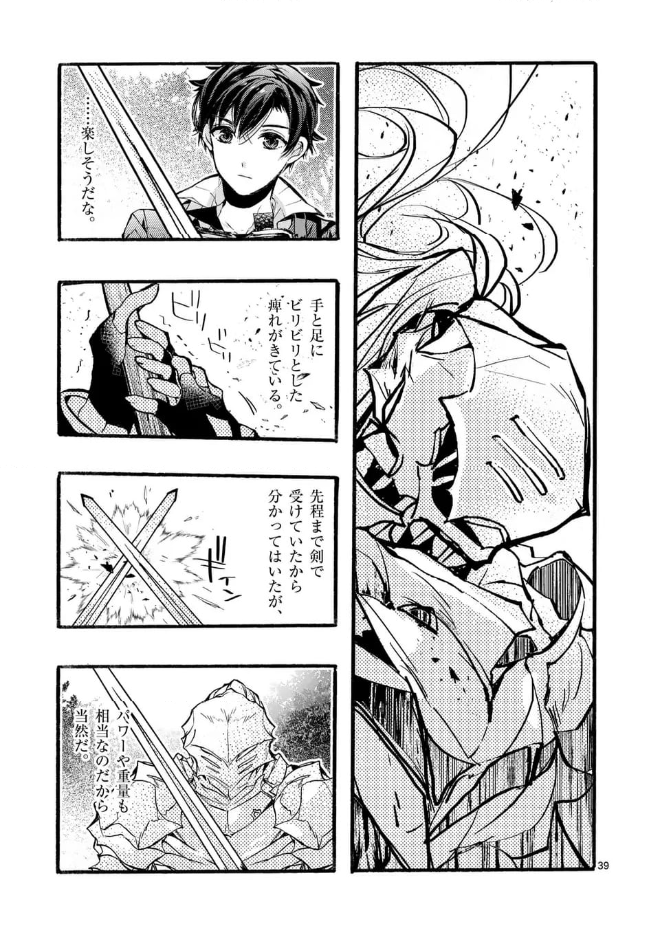 最強職《竜騎士》から初級職《運び屋》になったのに、なぜか勇者達から頼られてます 第51.5話 - Trang 6