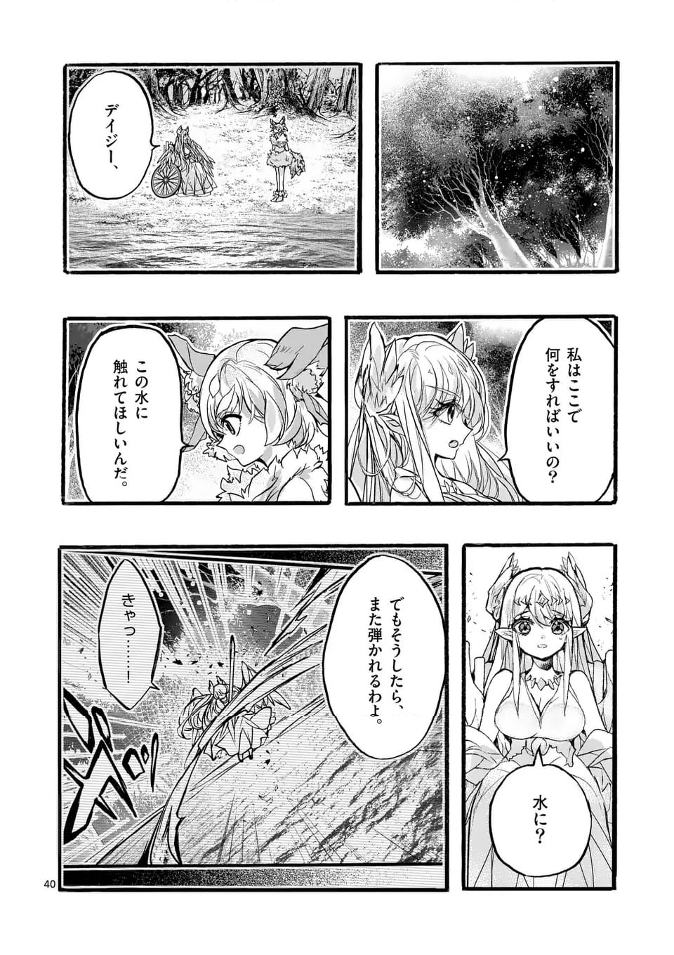 最強職《竜騎士》から初級職《運び屋》になったのに、なぜか勇者達から頼られてます 第51.5話 - Trang 7