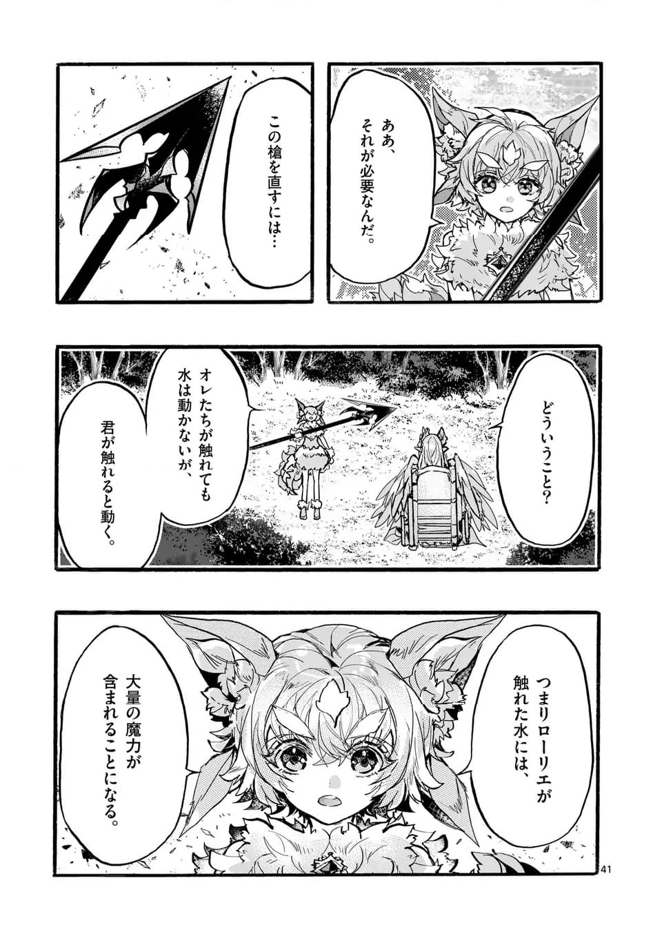最強職《竜騎士》から初級職《運び屋》になったのに、なぜか勇者達から頼られてます 第51.5話 - Trang 8