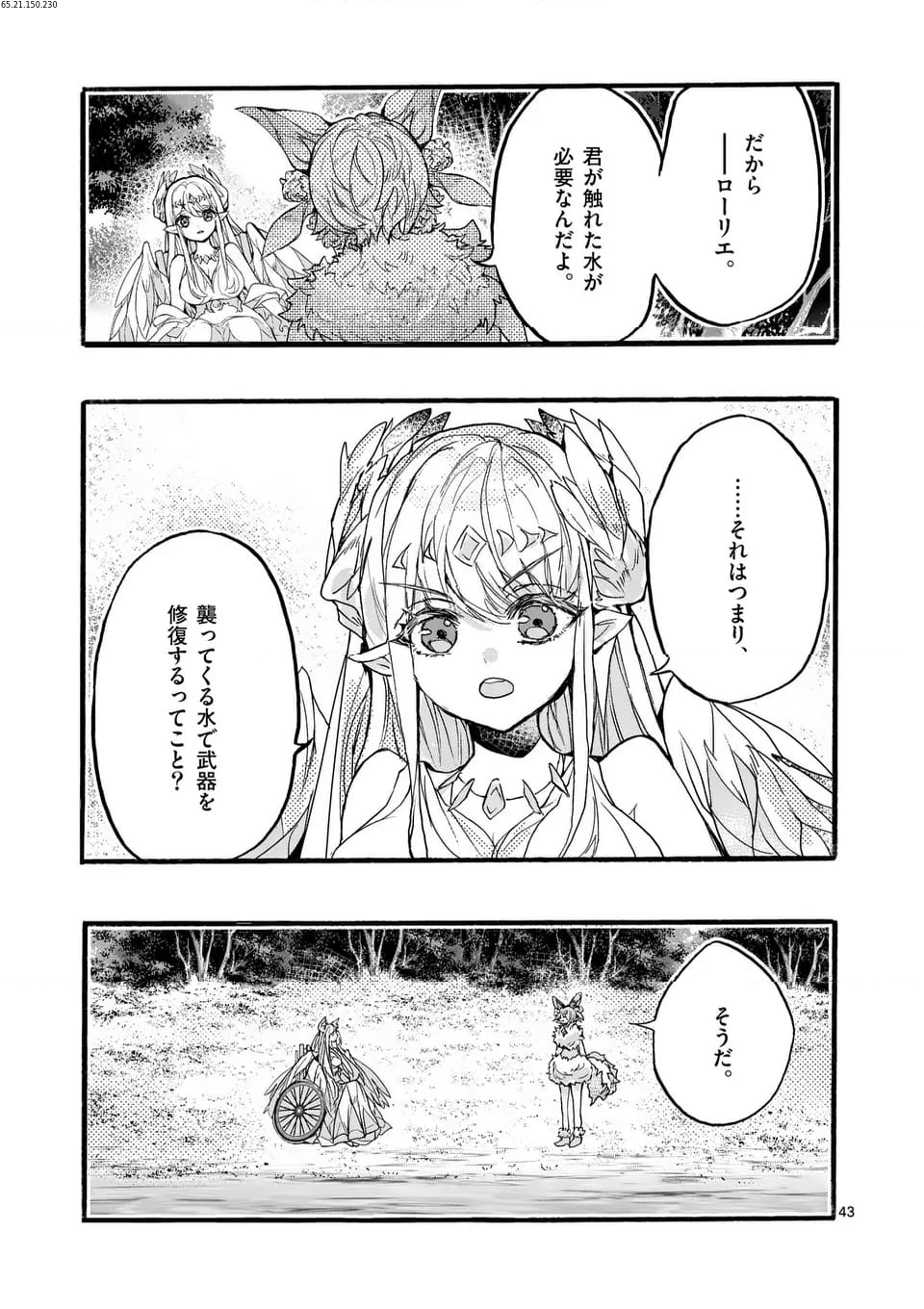 最強職《竜騎士》から初級職《運び屋》になったのに、なぜか勇者達から頼られてます 第51.6話 - Trang 1