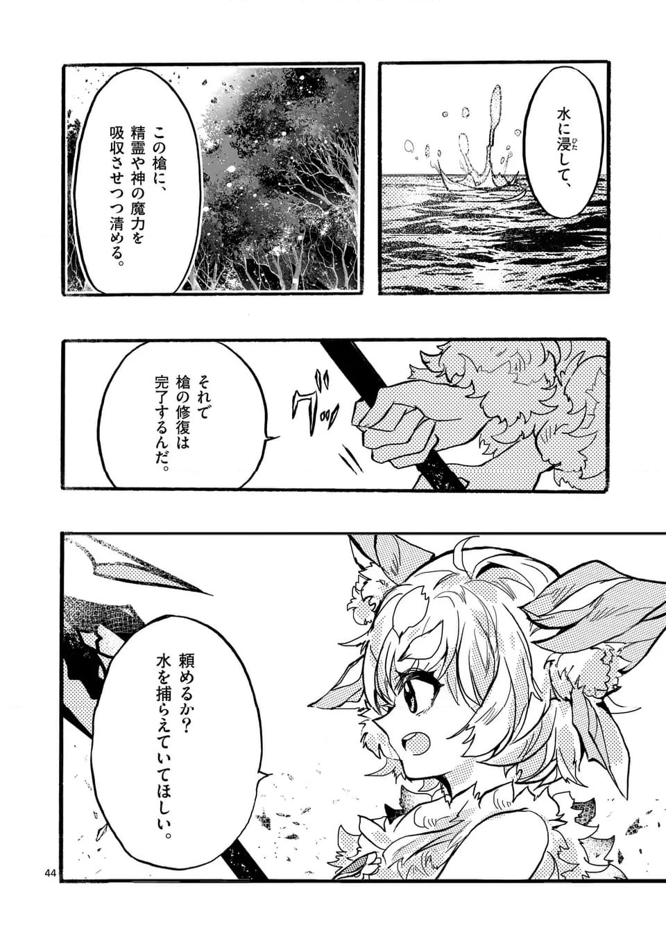 最強職《竜騎士》から初級職《運び屋》になったのに、なぜか勇者達から頼られてます 第51.6話 - Trang 2