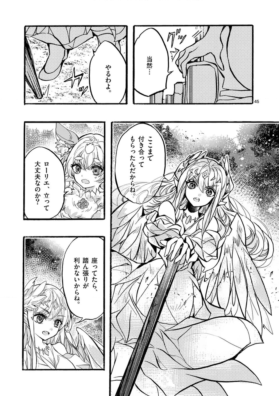 最強職《竜騎士》から初級職《運び屋》になったのに、なぜか勇者達から頼られてます 第51.6話 - Trang 3