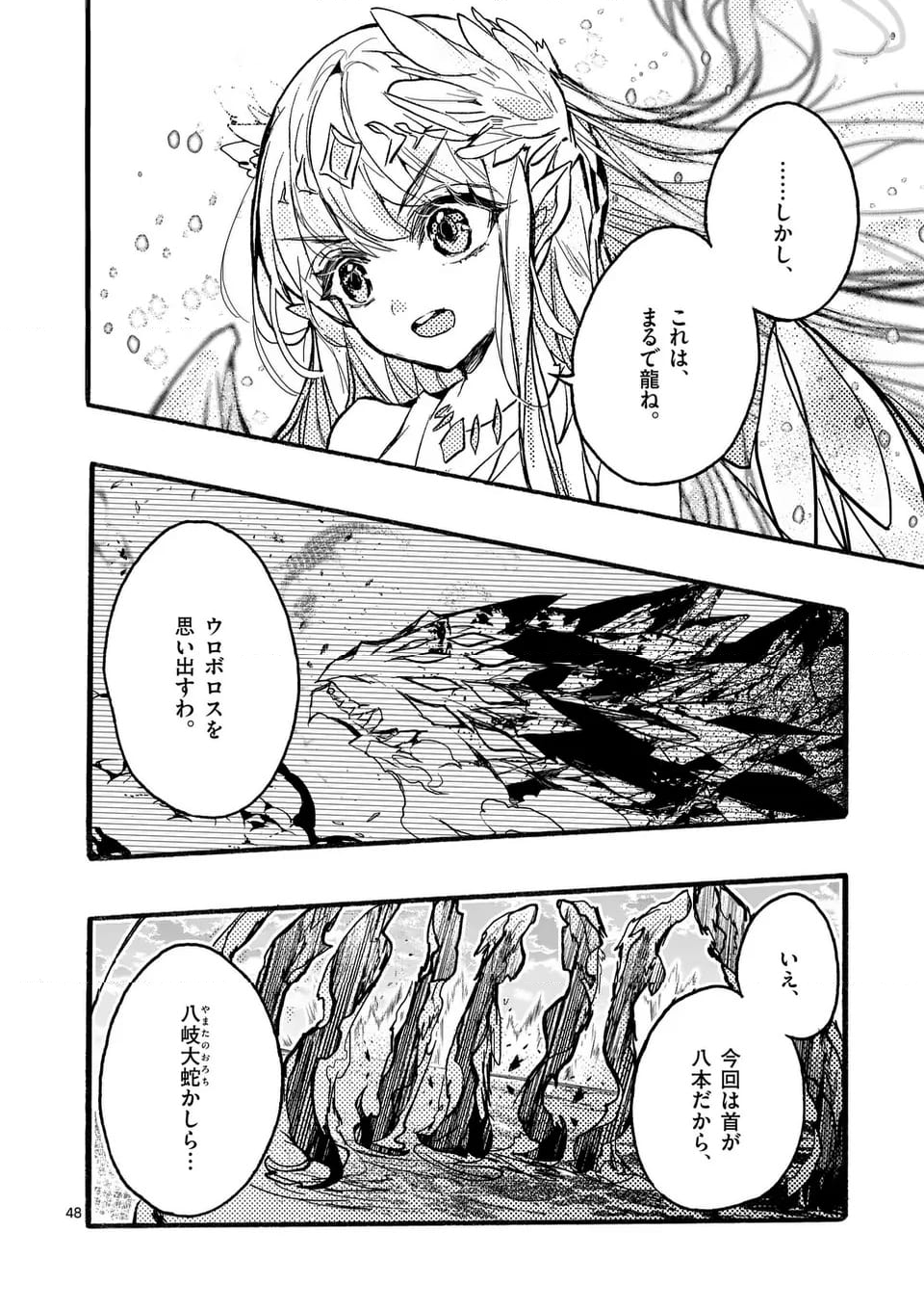 最強職《竜騎士》から初級職《運び屋》になったのに、なぜか勇者達から頼られてます 第51.6話 - Trang 6