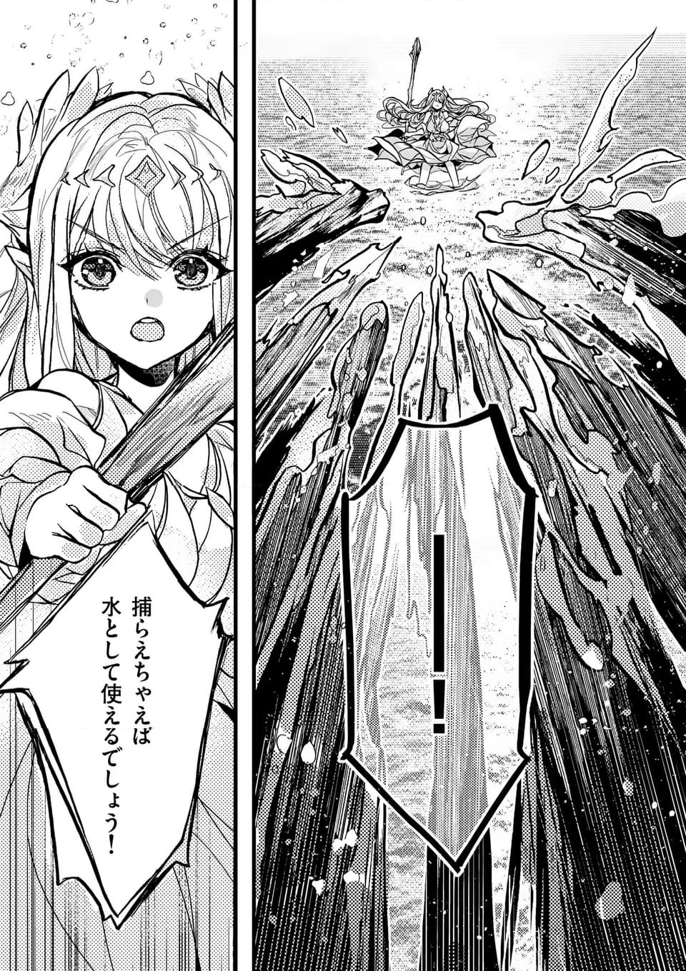 最強職《竜騎士》から初級職《運び屋》になったのに、なぜか勇者達から頼られてます 第51.6話 - Trang 7