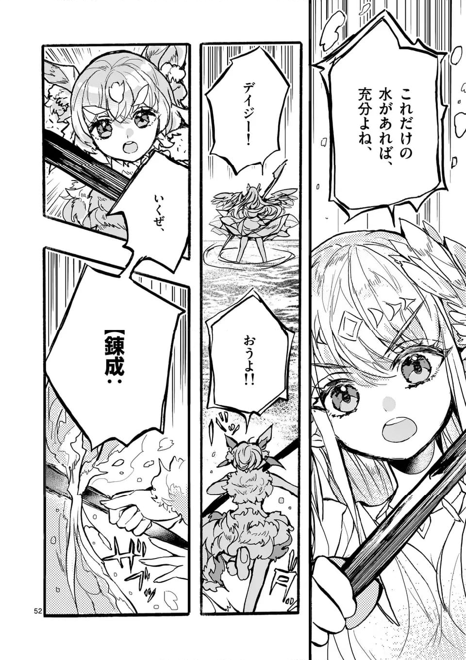 最強職《竜騎士》から初級職《運び屋》になったのに、なぜか勇者達から頼られてます 第51.7話 - Trang 1