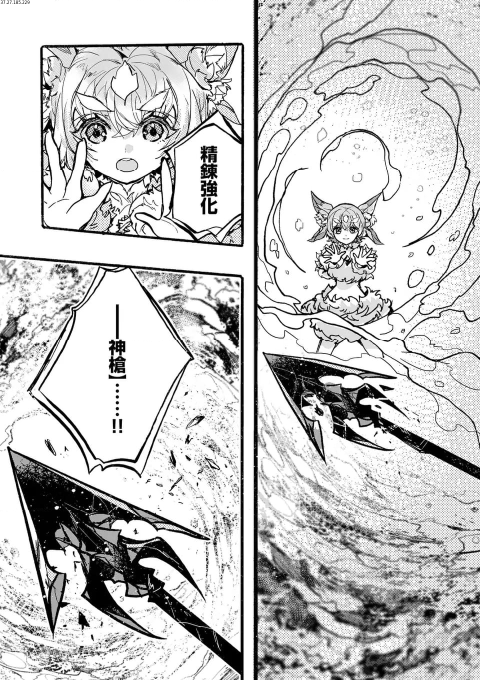 最強職《竜騎士》から初級職《運び屋》になったのに、なぜか勇者達から頼られてます 第51.7話 - Trang 2