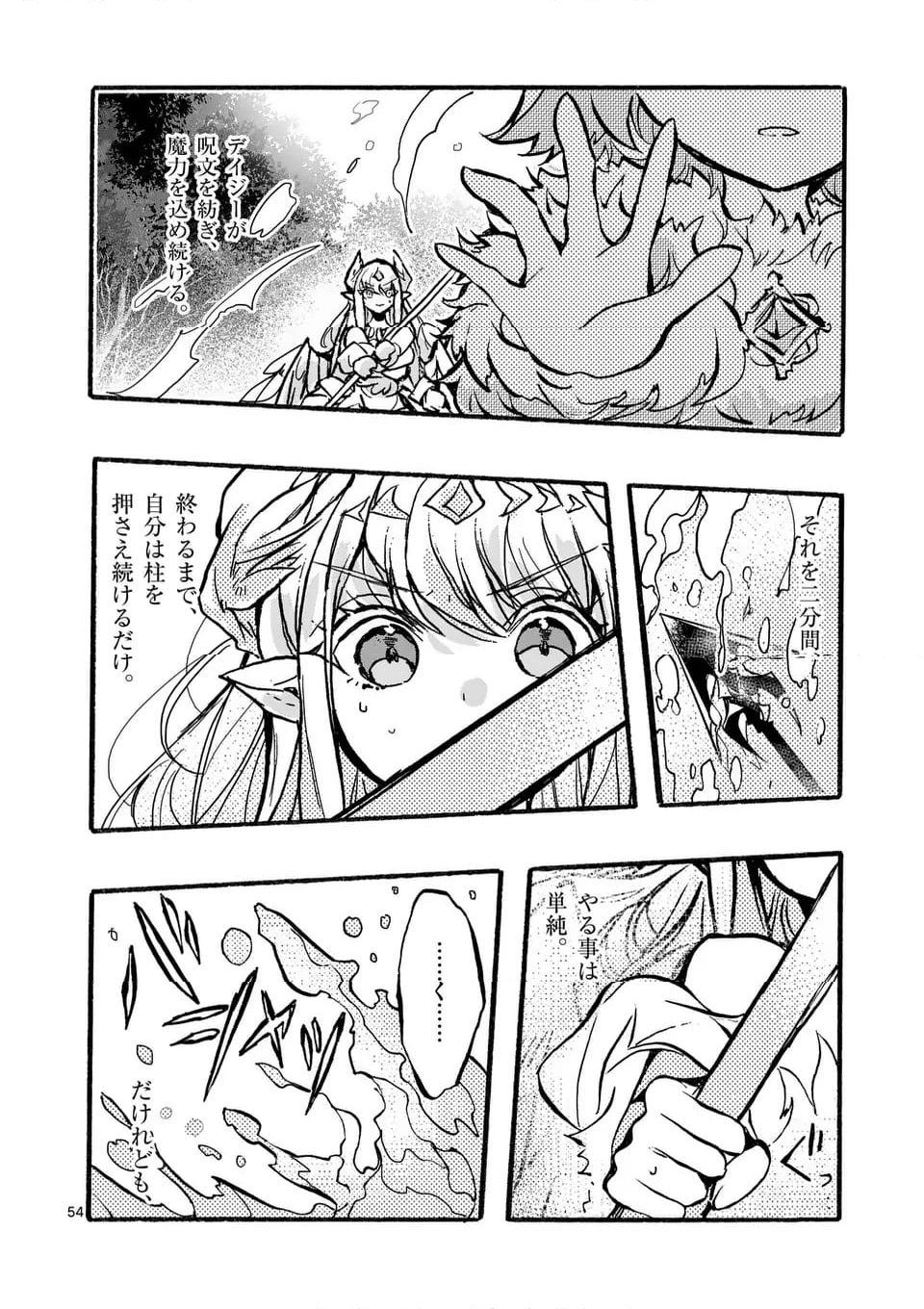 最強職《竜騎士》から初級職《運び屋》になったのに、なぜか勇者達から頼られてます 第51.7話 - Trang 3