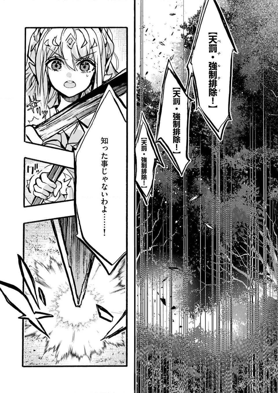 最強職《竜騎士》から初級職《運び屋》になったのに、なぜか勇者達から頼られてます 第51.7話 - Trang 4