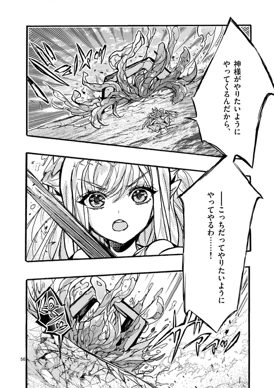 最強職《竜騎士》から初級職《運び屋》になったのに、なぜか勇者達から頼られてます 第51.7話 - Trang 5