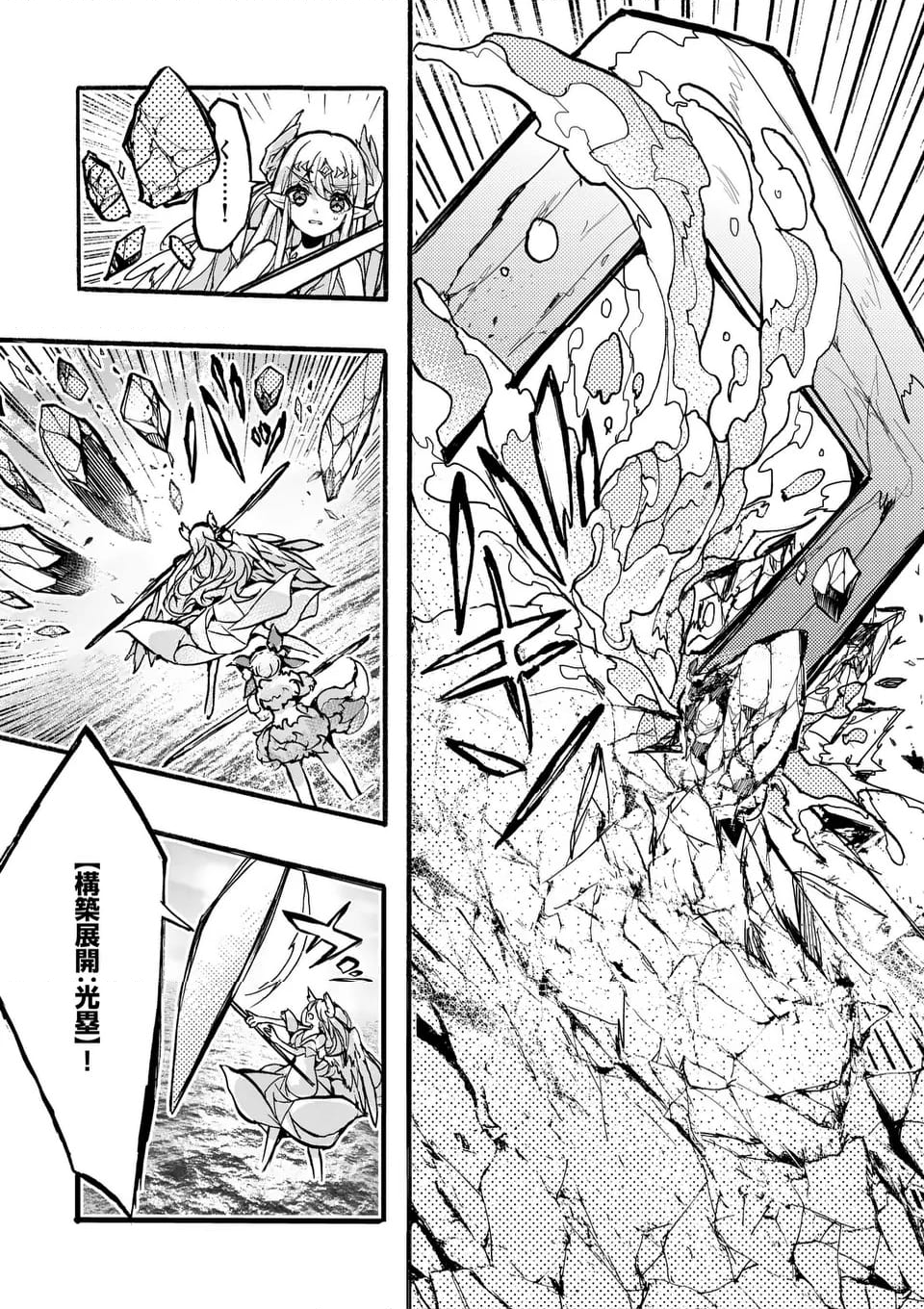 最強職《竜騎士》から初級職《運び屋》になったのに、なぜか勇者達から頼られてます 第51.7話 - Trang 6