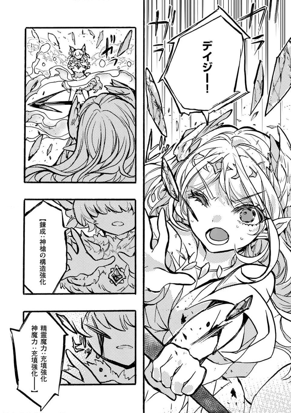 最強職《竜騎士》から初級職《運び屋》になったのに、なぜか勇者達から頼られてます 第51.8話 - Trang 1