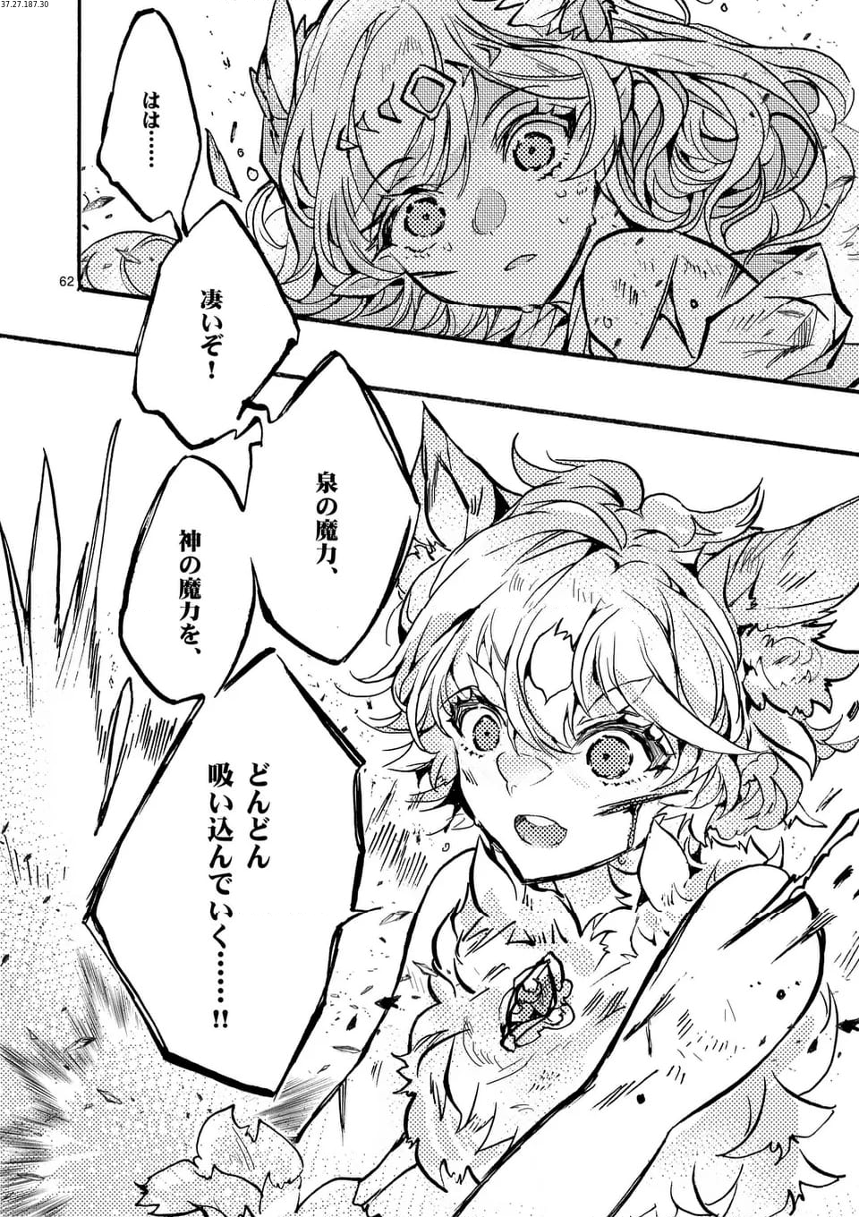最強職《竜騎士》から初級職《運び屋》になったのに、なぜか勇者達から頼られてます 第51.8話 - Trang 2