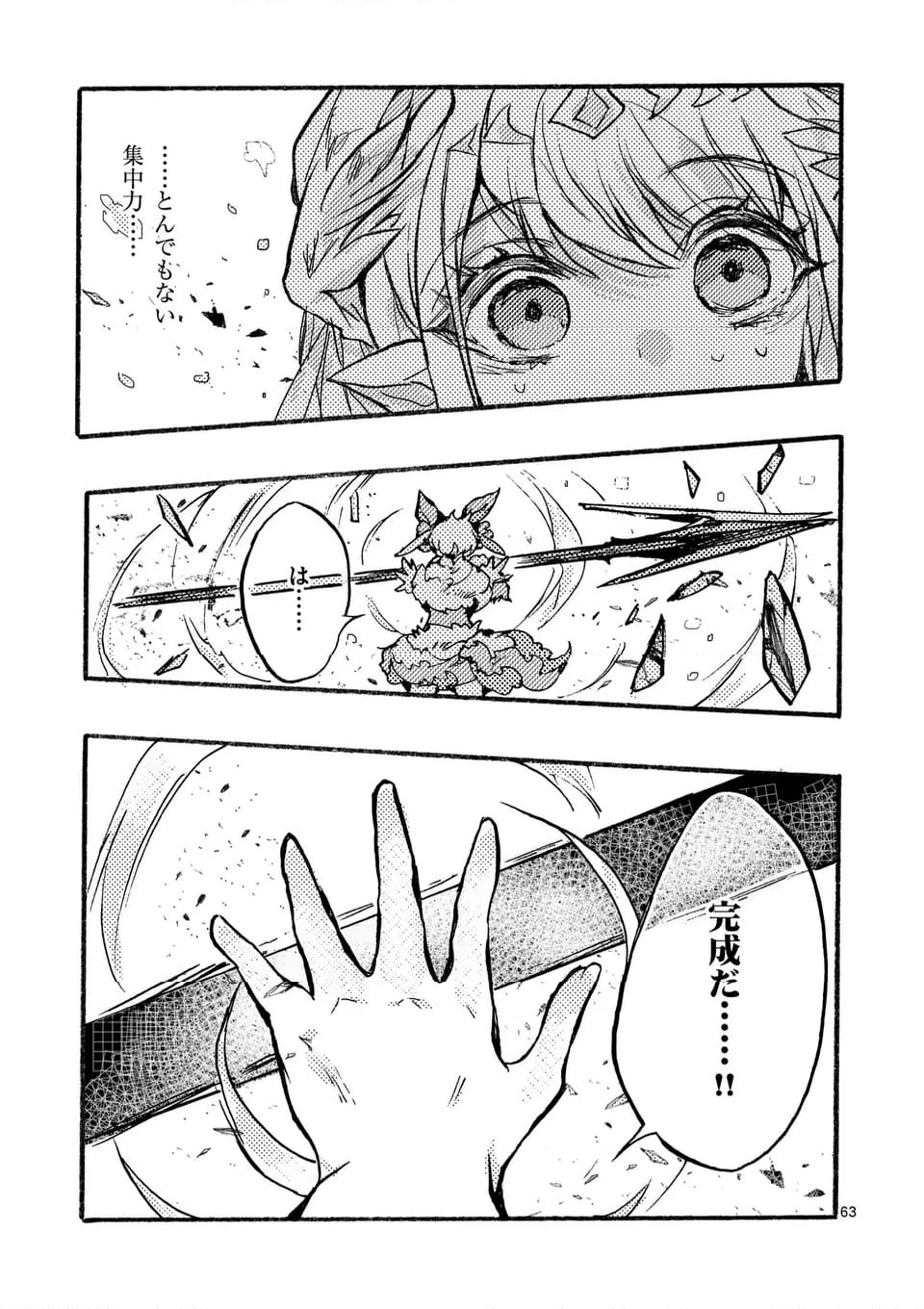 最強職《竜騎士》から初級職《運び屋》になったのに、なぜか勇者達から頼られてます 第51.8話 - Trang 3