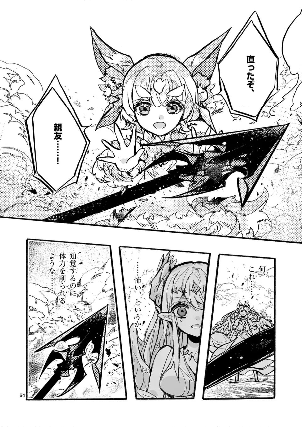 最強職《竜騎士》から初級職《運び屋》になったのに、なぜか勇者達から頼られてます 第51.8話 - Trang 4