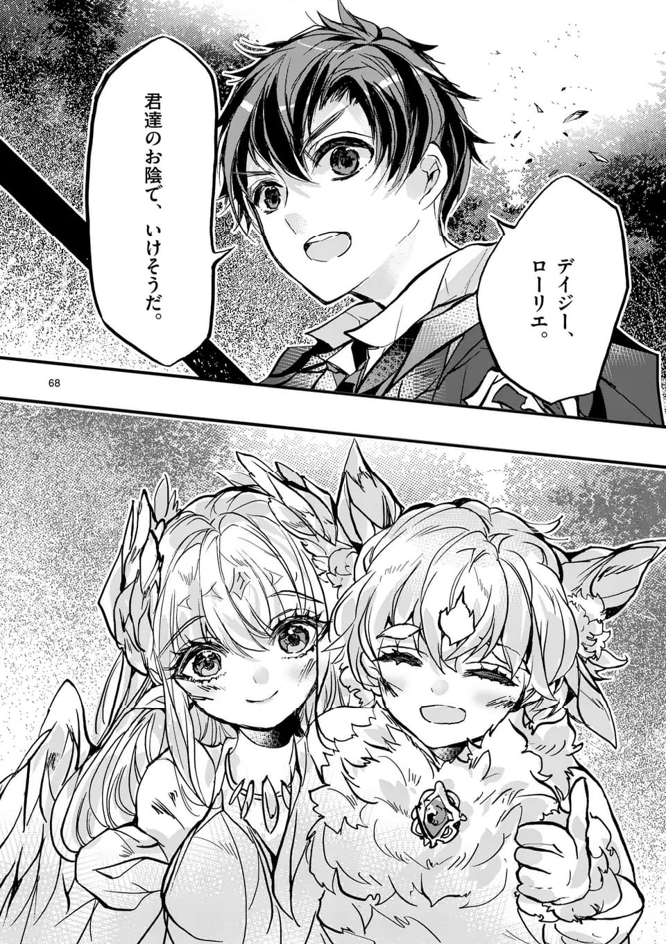 最強職《竜騎士》から初級職《運び屋》になったのに、なぜか勇者達から頼られてます 第51.8話 - Trang 8