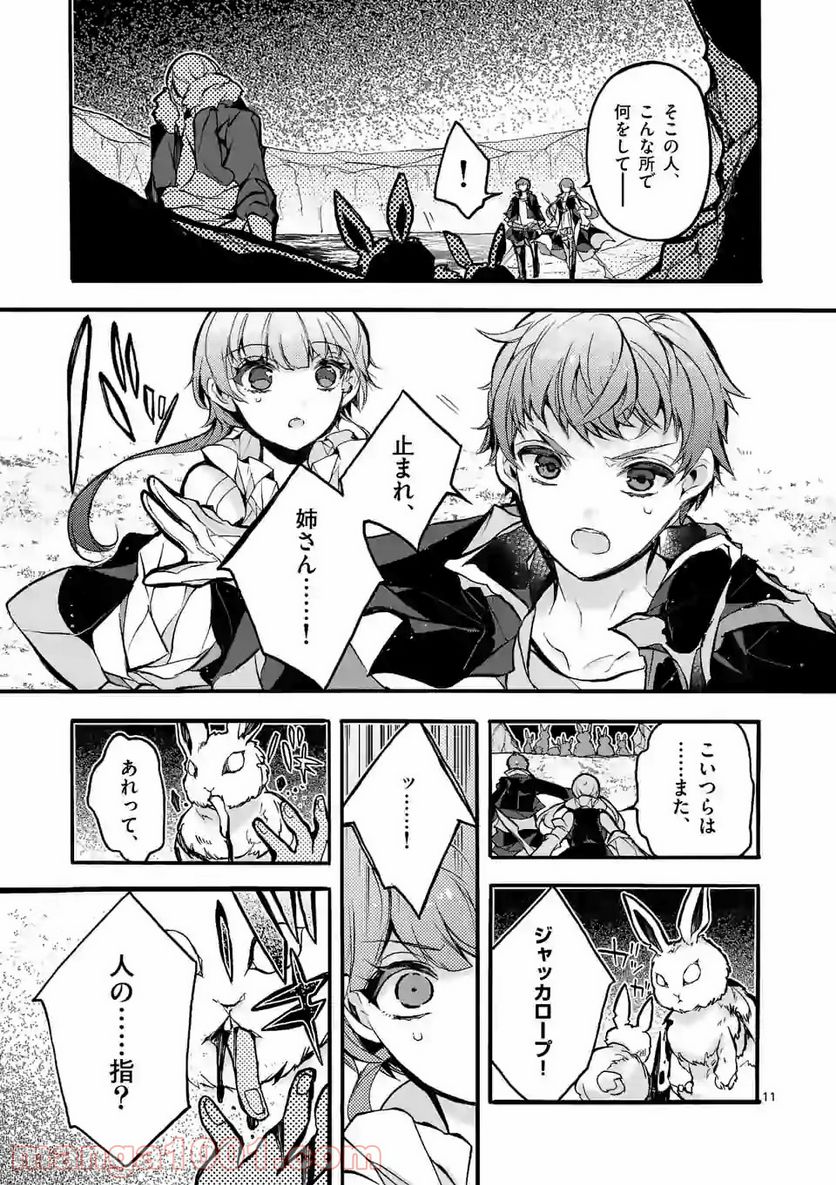 最強職《竜騎士》から初級職《運び屋》になったのに、なぜか勇者達から頼られてます 第24.2話 - Trang 1