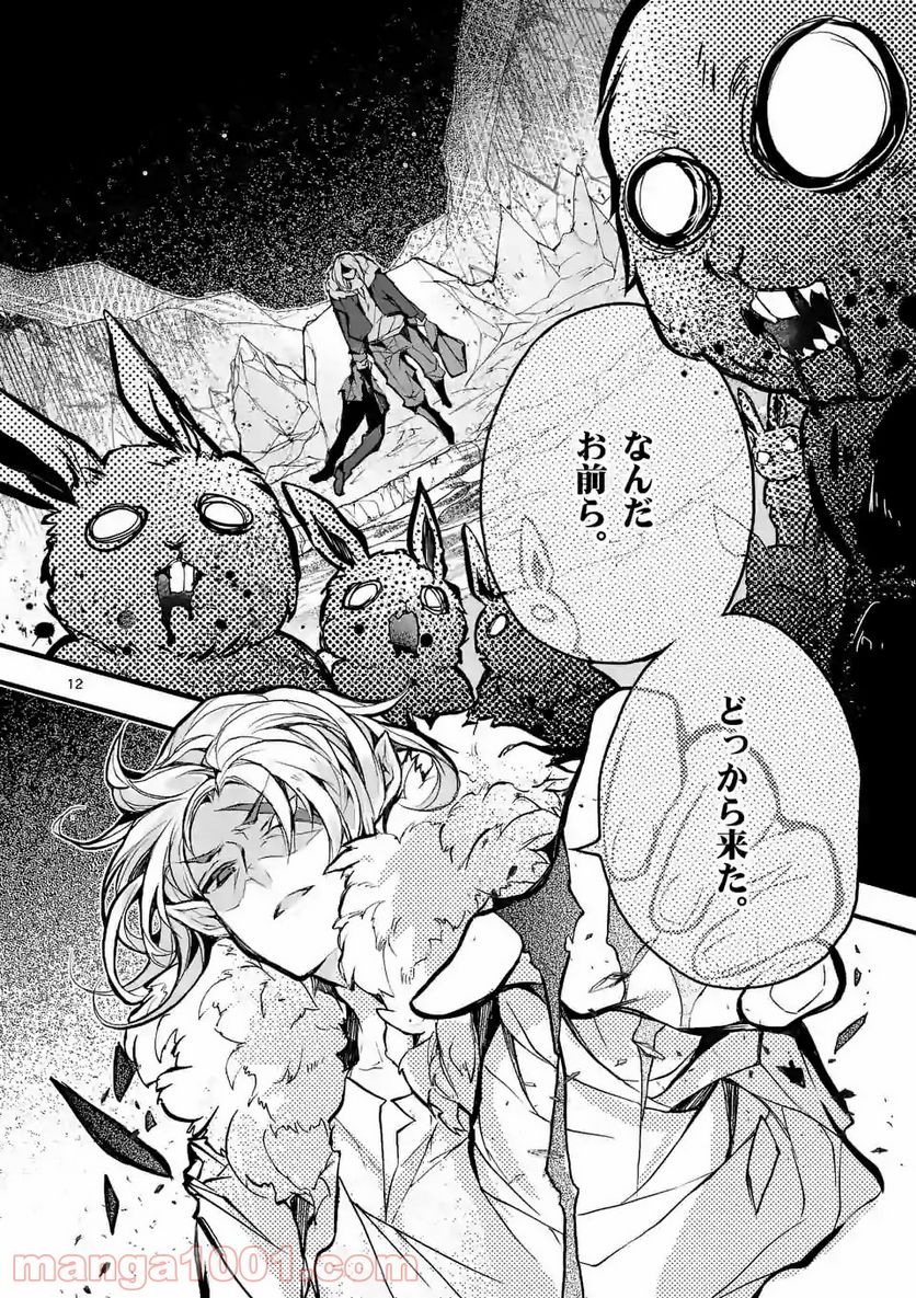 最強職《竜騎士》から初級職《運び屋》になったのに、なぜか勇者達から頼られてます 第24.2話 - Trang 2