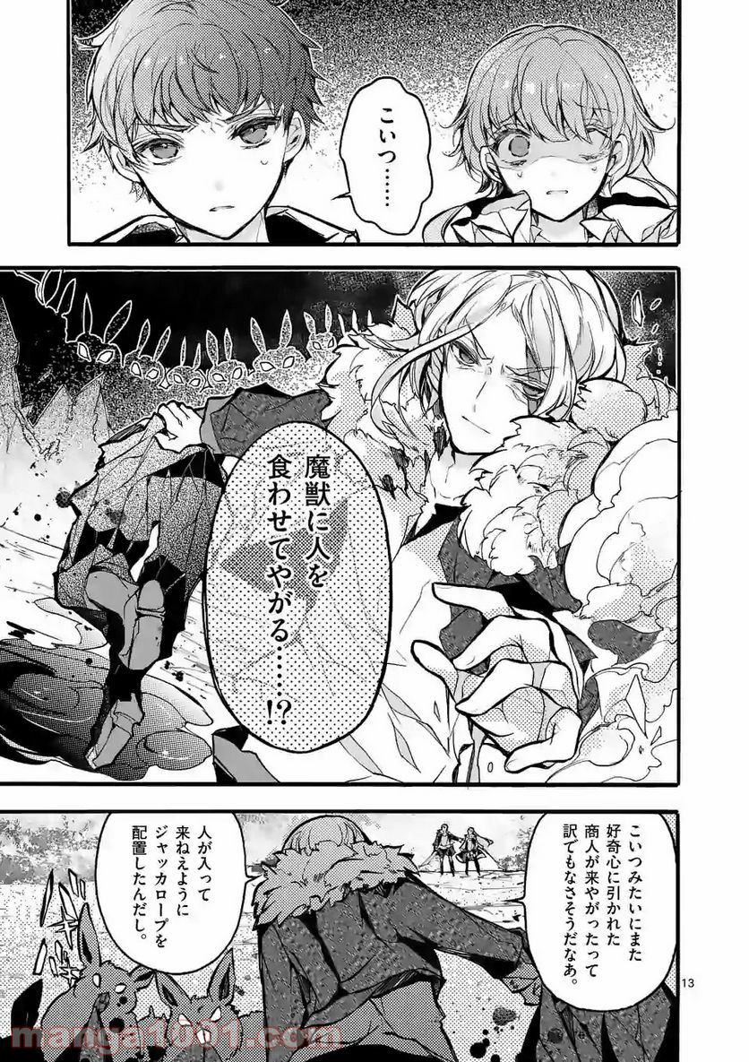 最強職《竜騎士》から初級職《運び屋》になったのに、なぜか勇者達から頼られてます 第24.2話 - Trang 3