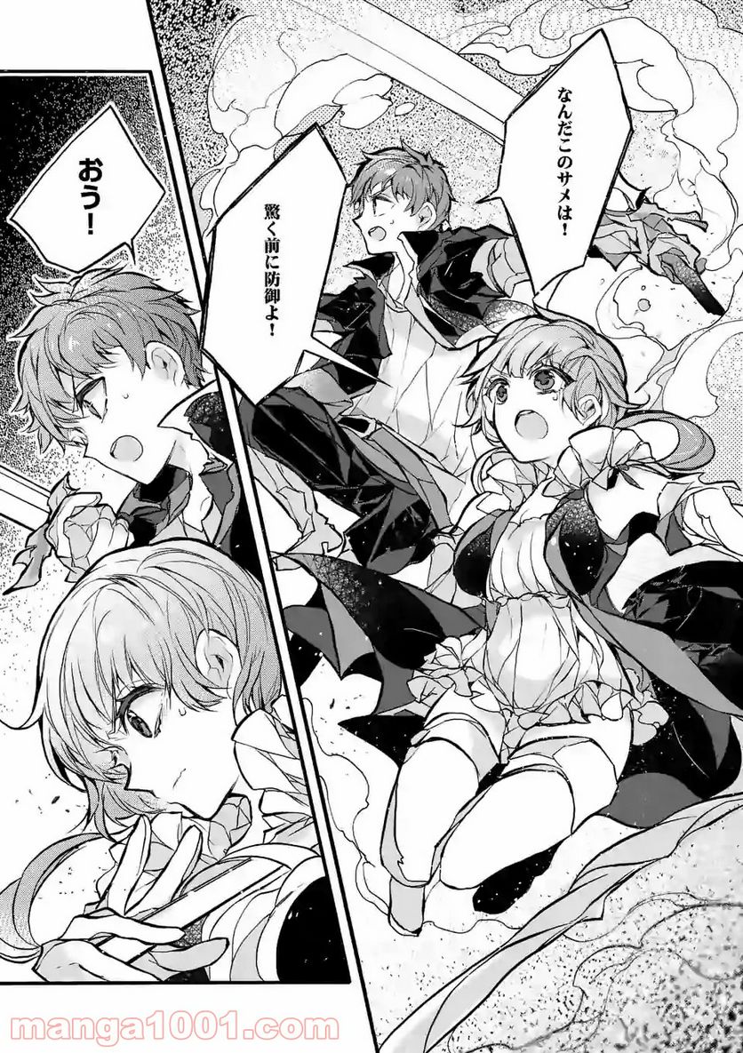 最強職《竜騎士》から初級職《運び屋》になったのに、なぜか勇者達から頼られてます 第24.2話 - Trang 6