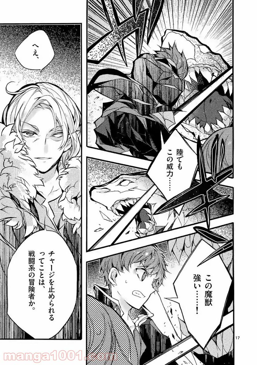 最強職《竜騎士》から初級職《運び屋》になったのに、なぜか勇者達から頼られてます 第24.2話 - Trang 7