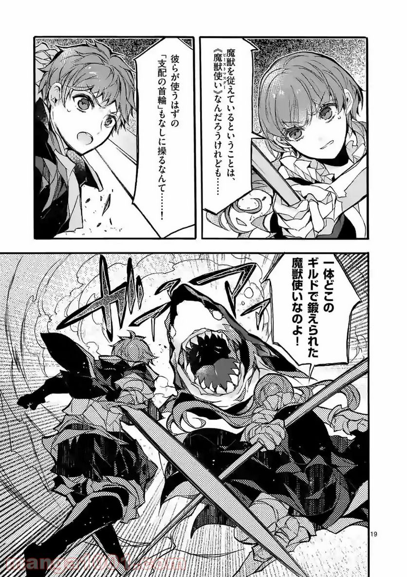 最強職《竜騎士》から初級職《運び屋》になったのに、なぜか勇者達から頼られてます 第24.2話 - Trang 9