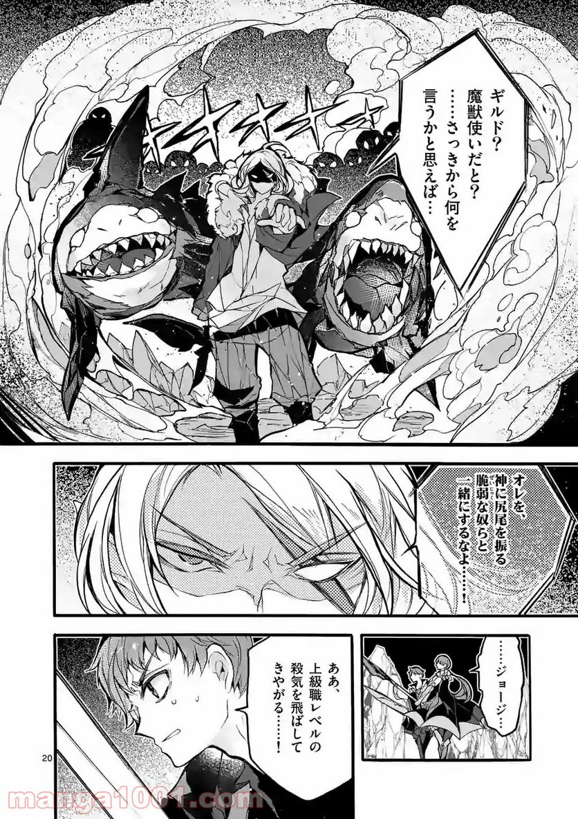 最強職《竜騎士》から初級職《運び屋》になったのに、なぜか勇者達から頼られてます 第24.2話 - Trang 10
