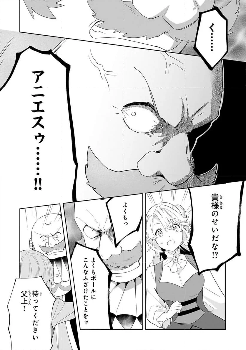 芋くさ令嬢ですが悪役令息を助けたら気に入られました - 第22話 - Page 20