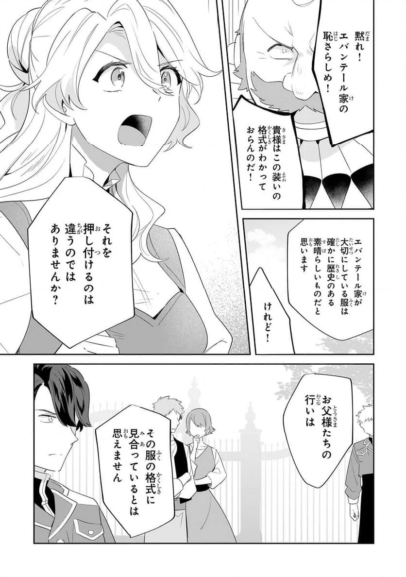 芋くさ令嬢ですが悪役令息を助けたら気に入られました - 第22話 - Page 23