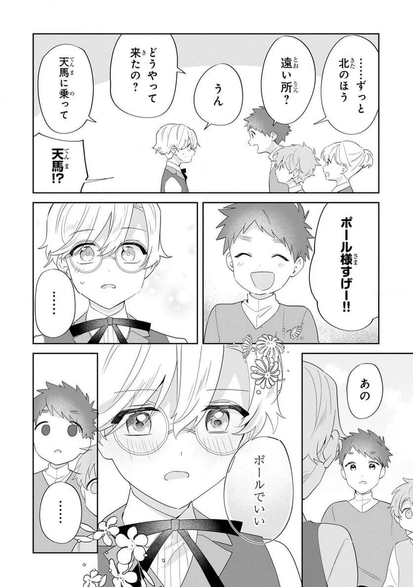 芋くさ令嬢ですが悪役令息を助けたら気に入られました - 第22話 - Page 4