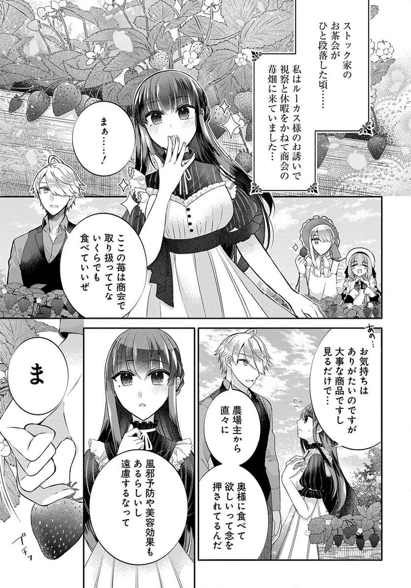 婚約破棄された『空気』な私、成り上がりの旦那様に嫁ぎました。 THE COMIC 第8.5話 - Trang 2