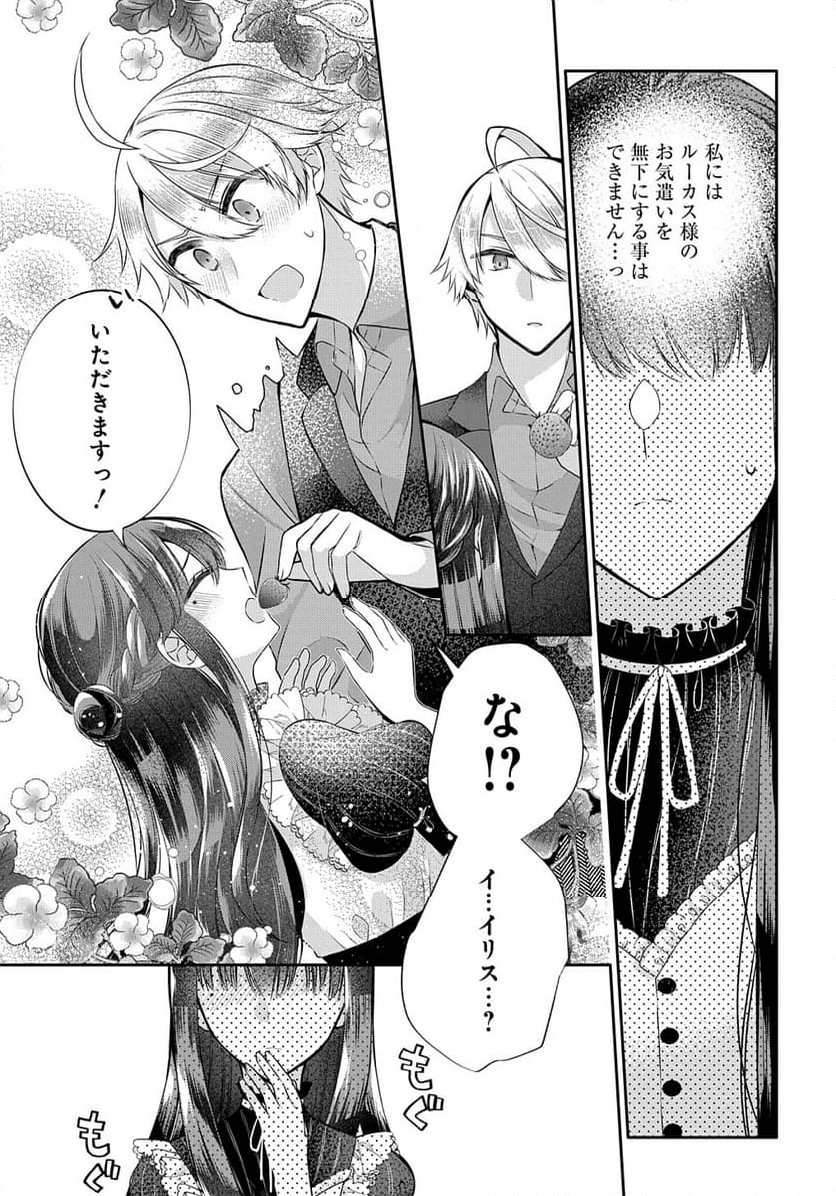 婚約破棄された『空気』な私、成り上がりの旦那様に嫁ぎました。 THE COMIC 第8.5話 - Trang 4