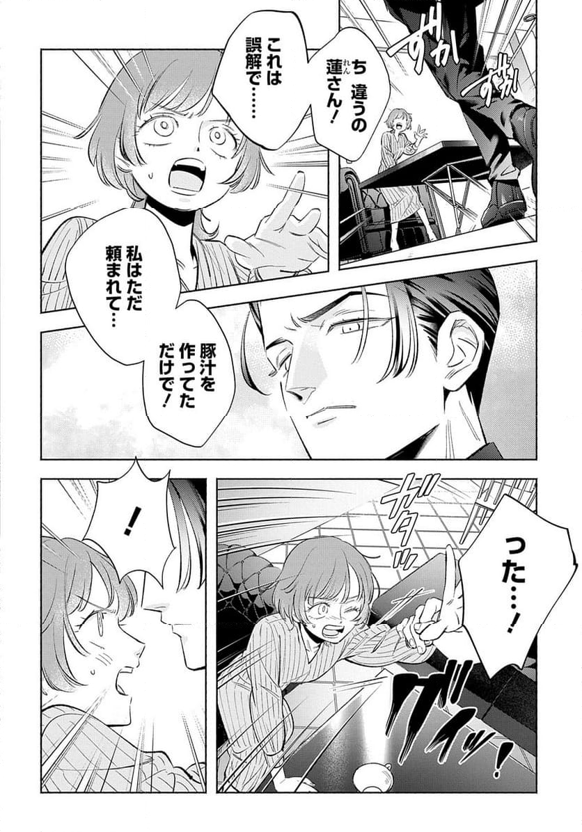 飯炊き女にヤクザの愛は重すぎる 第9.1話 - Trang 2