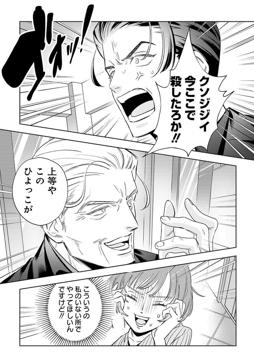 飯炊き女にヤクザの愛は重すぎる 第9.1話 - Trang 11