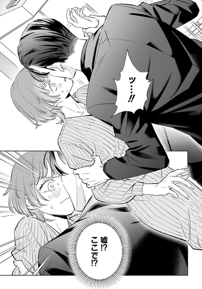 飯炊き女にヤクザの愛は重すぎる 第9.1話 - Trang 3