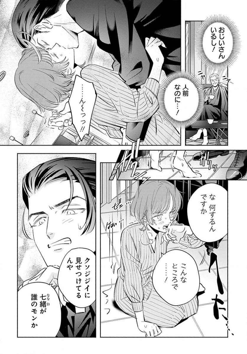 飯炊き女にヤクザの愛は重すぎる 第9.1話 - Trang 4