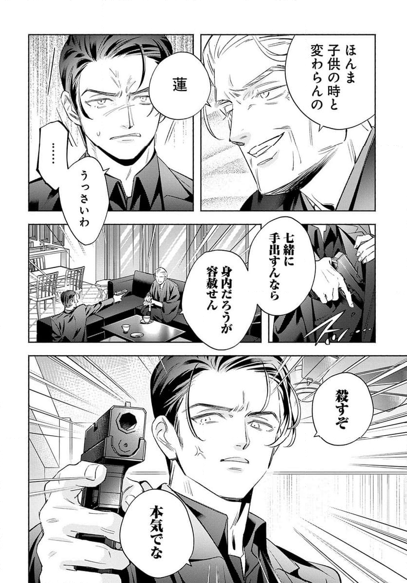 飯炊き女にヤクザの愛は重すぎる 第9.1話 - Trang 6