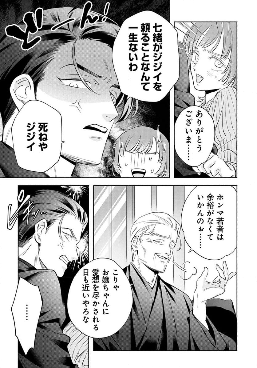 飯炊き女にヤクザの愛は重すぎる 第9.1話 - Trang 10