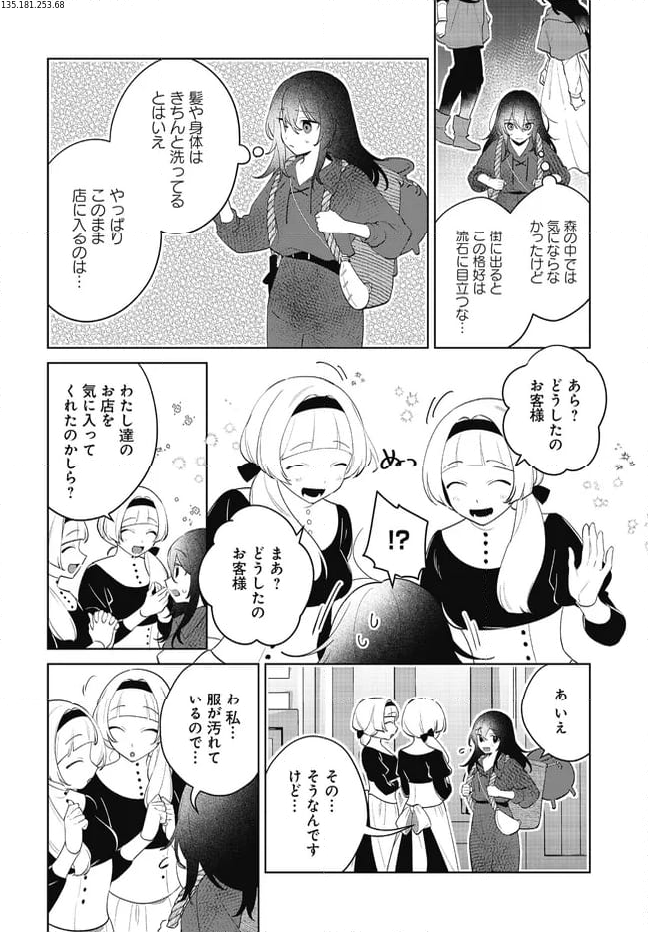薬売りの聖女 ～冤罪で追放された薬師は、辺境の地で幸せを掴む～ 第5.3話 - Trang 2