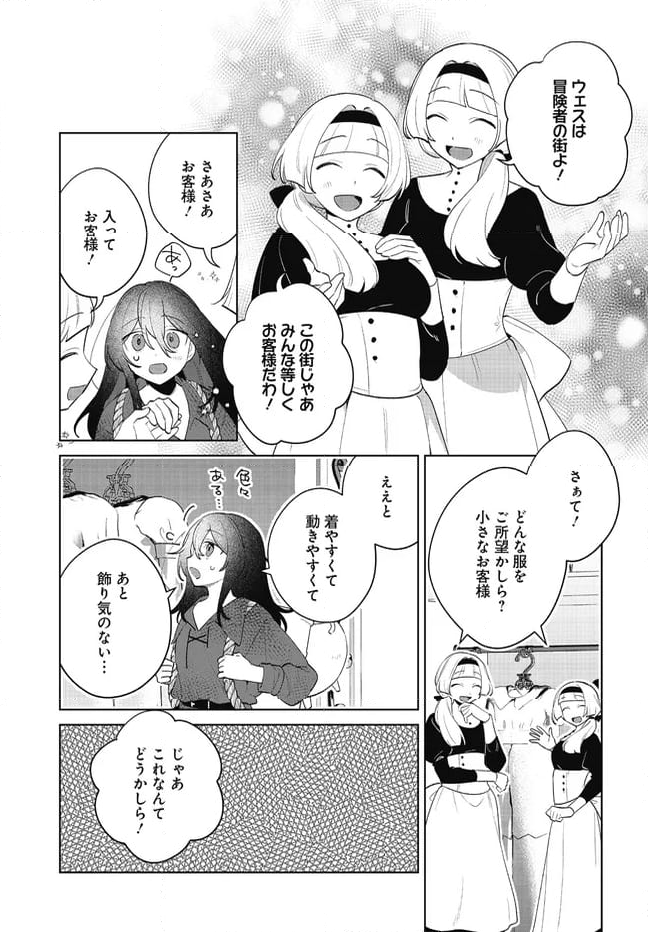 薬売りの聖女 ～冤罪で追放された薬師は、辺境の地で幸せを掴む～ 第5.3話 - Trang 3