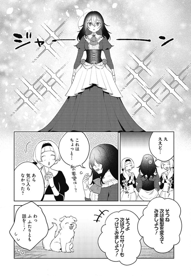 薬売りの聖女 ～冤罪で追放された薬師は、辺境の地で幸せを掴む～ 第5.3話 - Trang 4