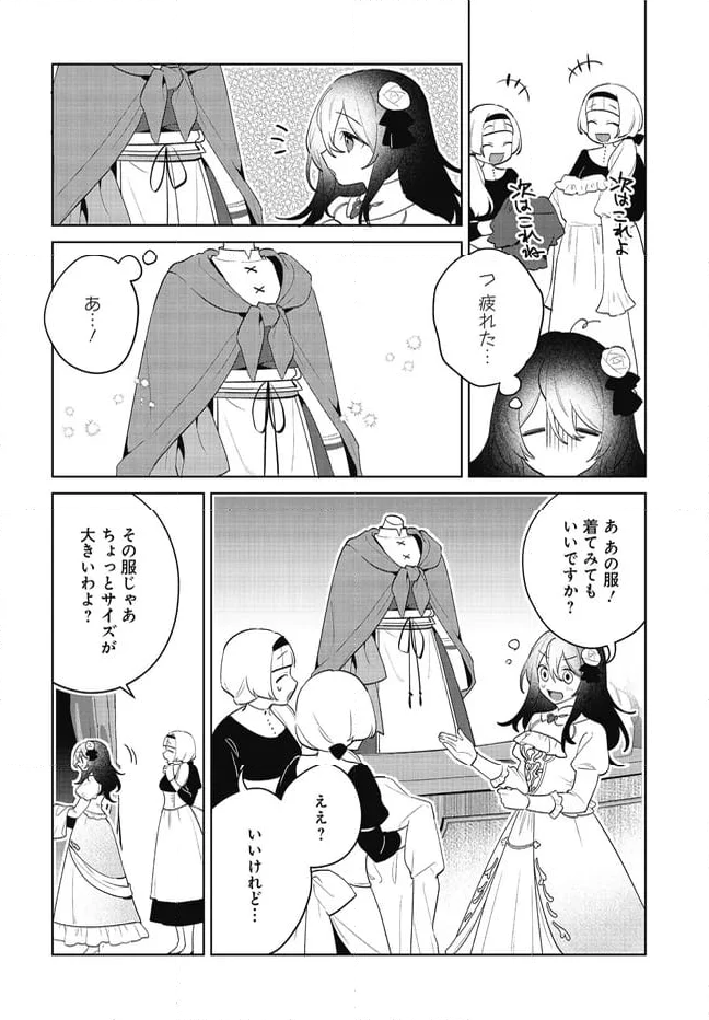 薬売りの聖女 ～冤罪で追放された薬師は、辺境の地で幸せを掴む～ 第5.3話 - Trang 6