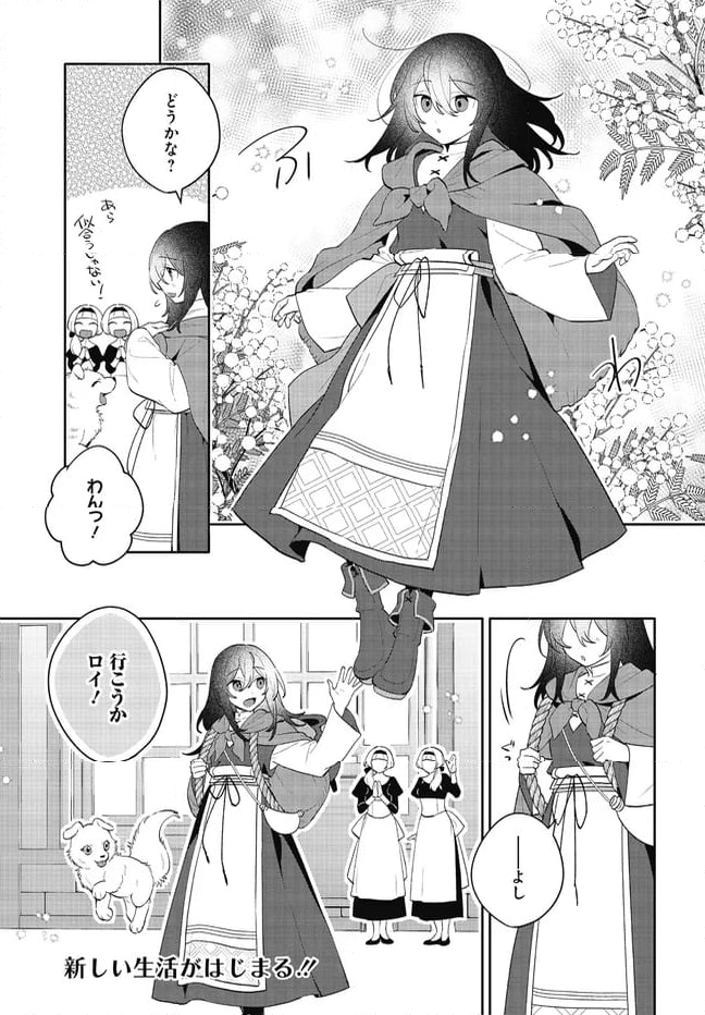薬売りの聖女 ～冤罪で追放された薬師は、辺境の地で幸せを掴む～ 第5.3話 - Trang 7
