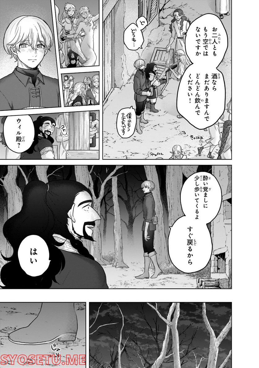 最果てのパラディン - 第47話 - Page 11