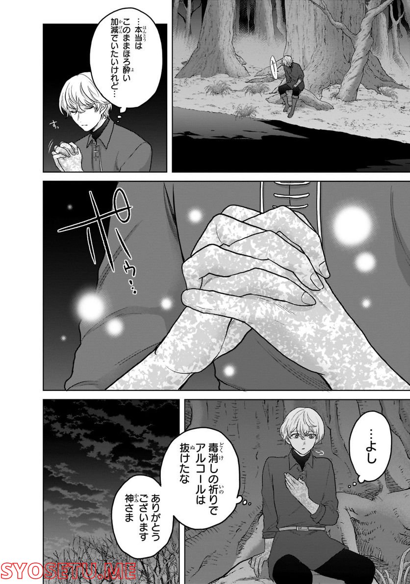 最果てのパラディン - 第47話 - Page 12