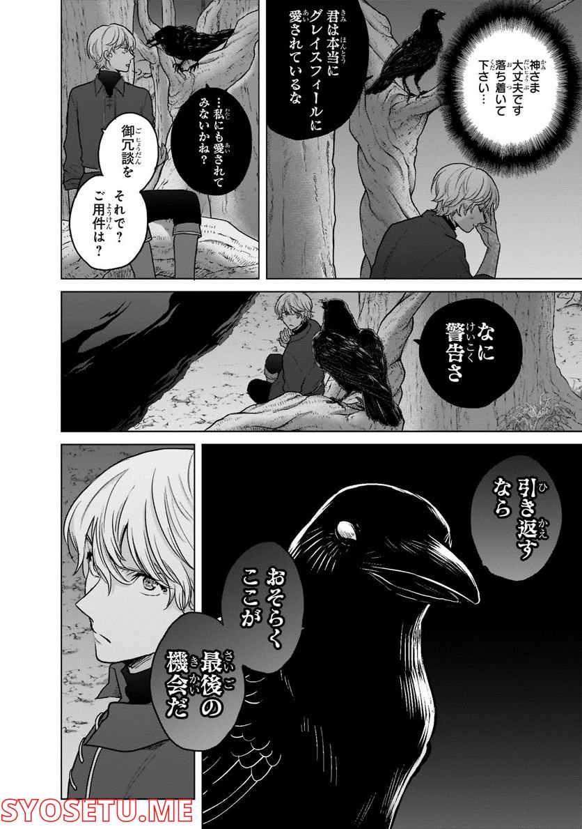 最果てのパラディン - 第47話 - Page 16