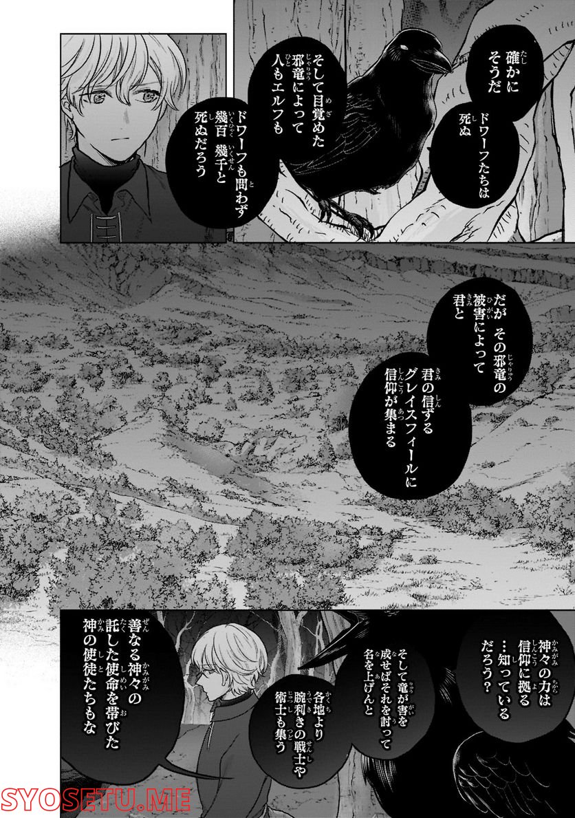 最果てのパラディン - 第47話 - Page 20